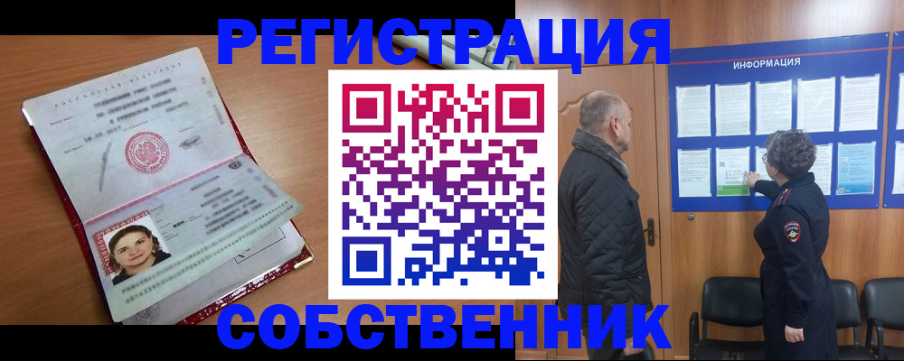 прописка 2025 в Георгиевске