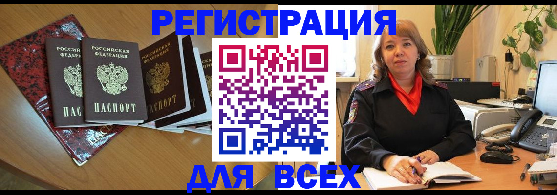 временная регистрация для всех в Георгиевске
