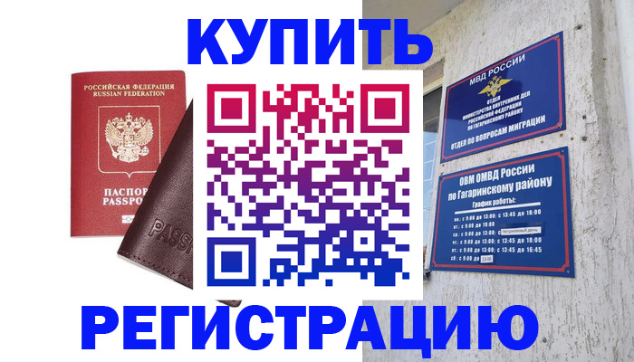 временная регистрация для всех в Георгиевске